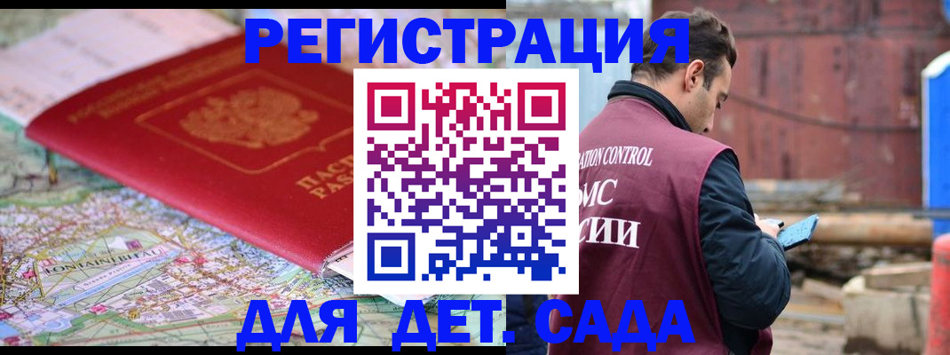 прописка для военкомата в Нерчинске