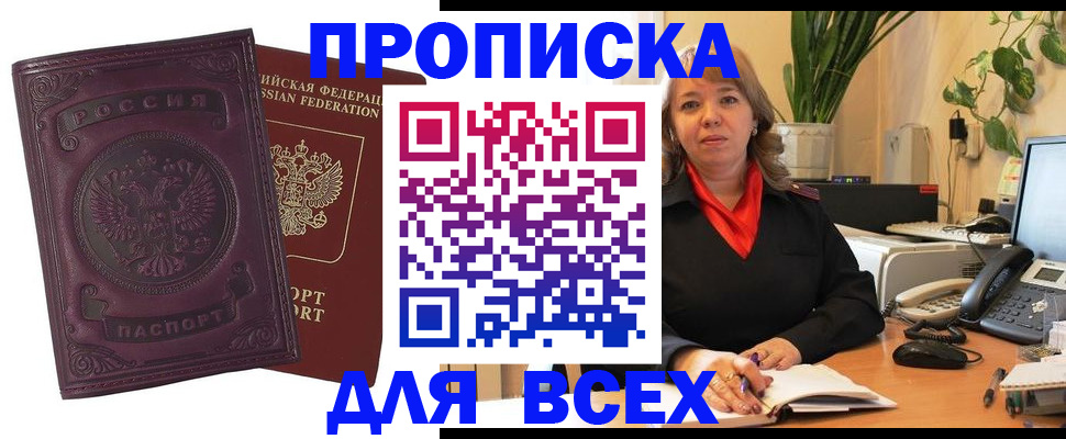 временная регистрация для всех в Нерчинске